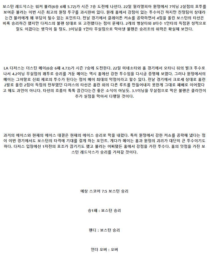 2025년 07월 28일 보스턴 LA다저스 MLB 분석 및 중계 올스티비