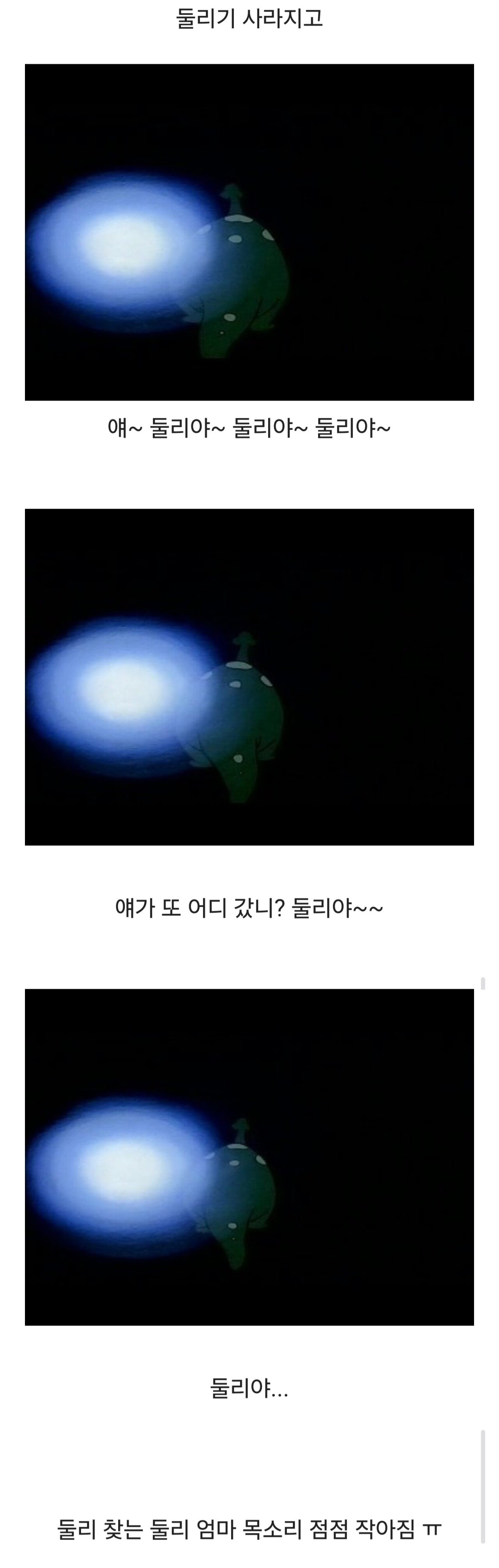 둘리가 엄마와 영영 이별한 이유