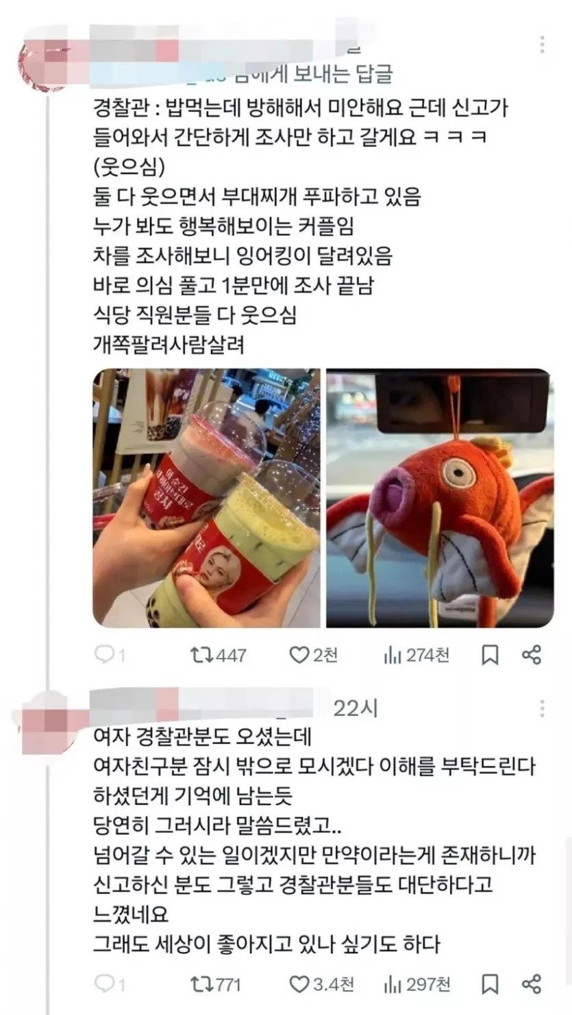 부대찌개 먹다가 경찰조사 받은 커플