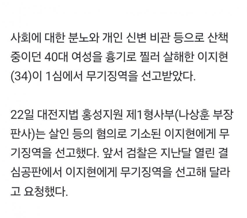 서천 묻지마 살인 이지현 1심서 무기징역