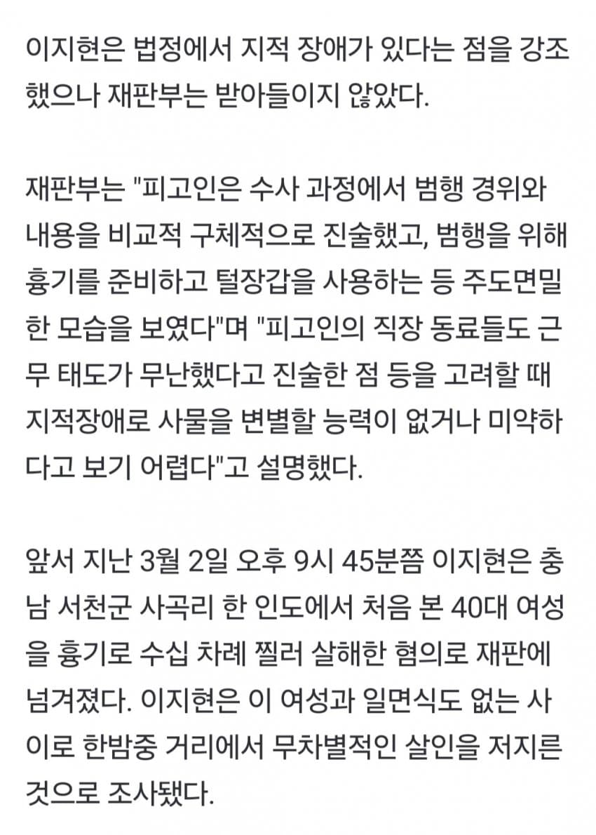서천 묻지마 살인 이지현 1심서 무기징역
