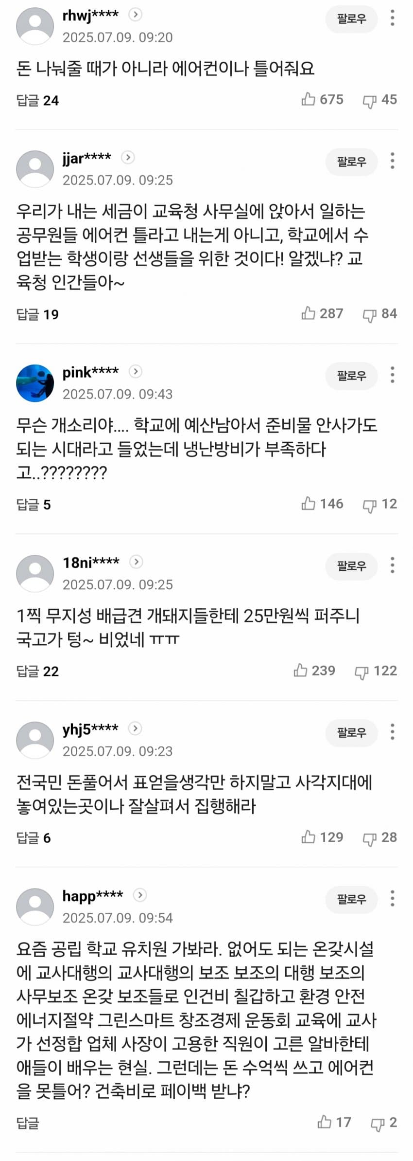 돈 없다 폭염 특보에 에어컨 끈 초등학교 학부모 항의 폭발