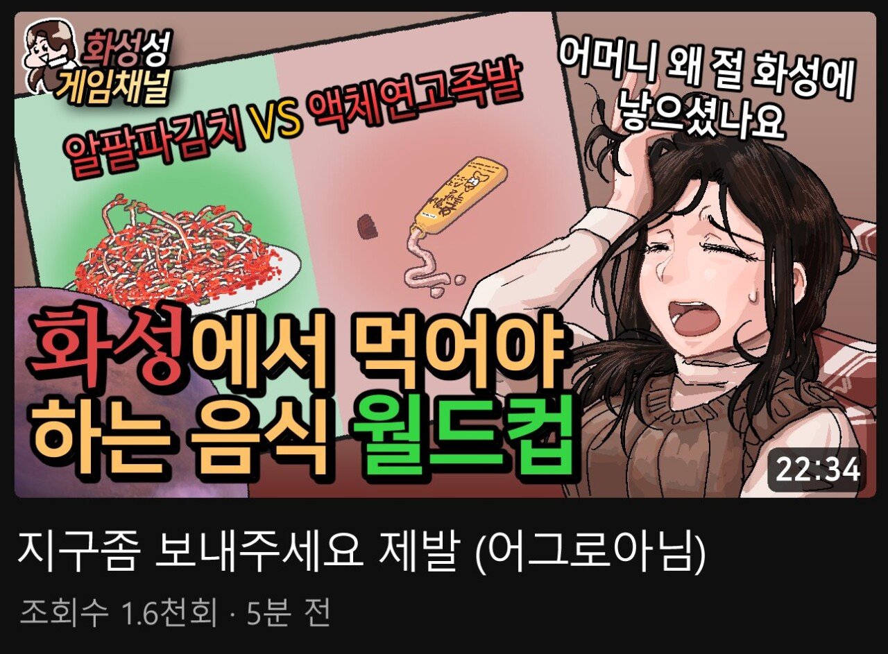 화성 스트리머 만화