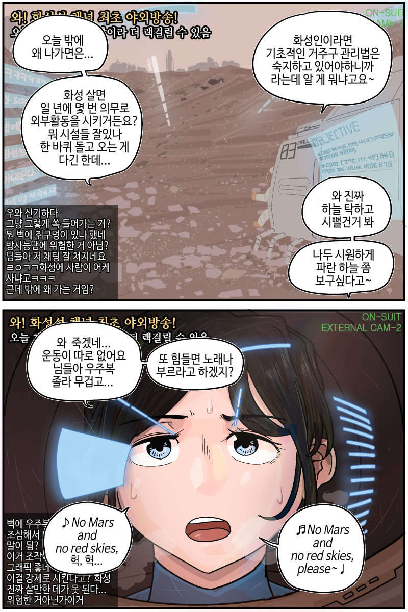 화성 스트리머 만화