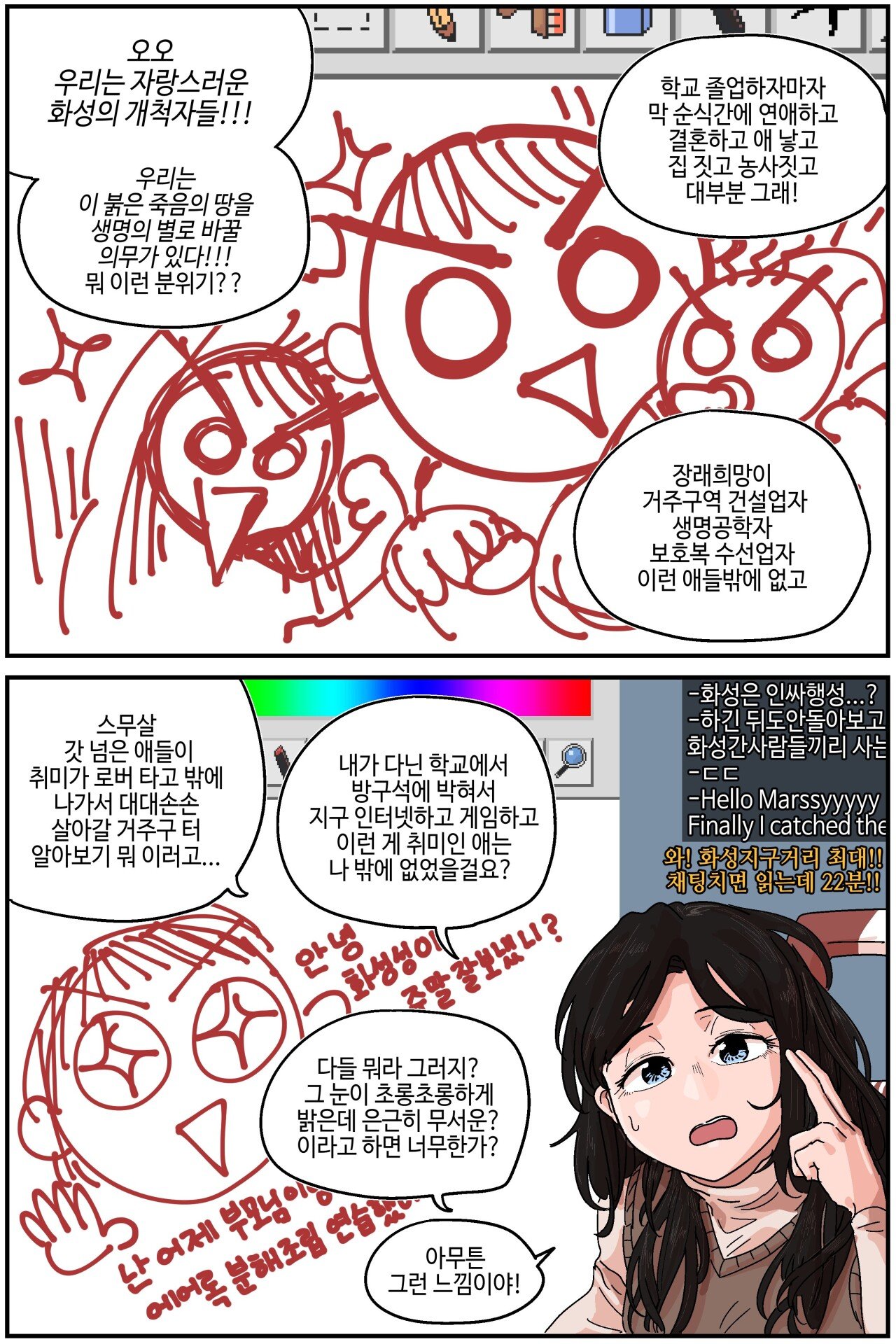 화성 스트리머 만화