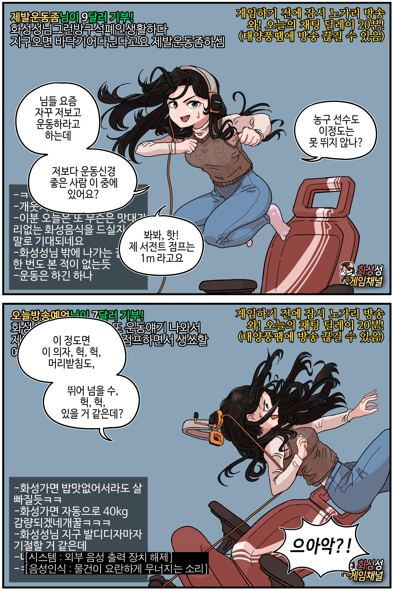 화성 스트리머 만화