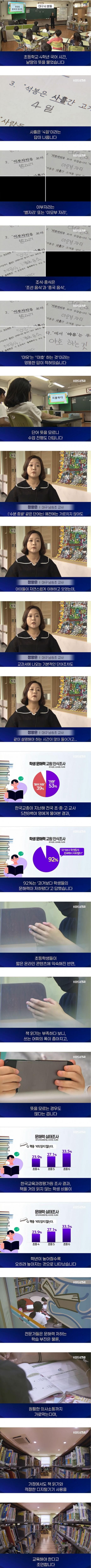 요즘 초등학생 문해력 근황