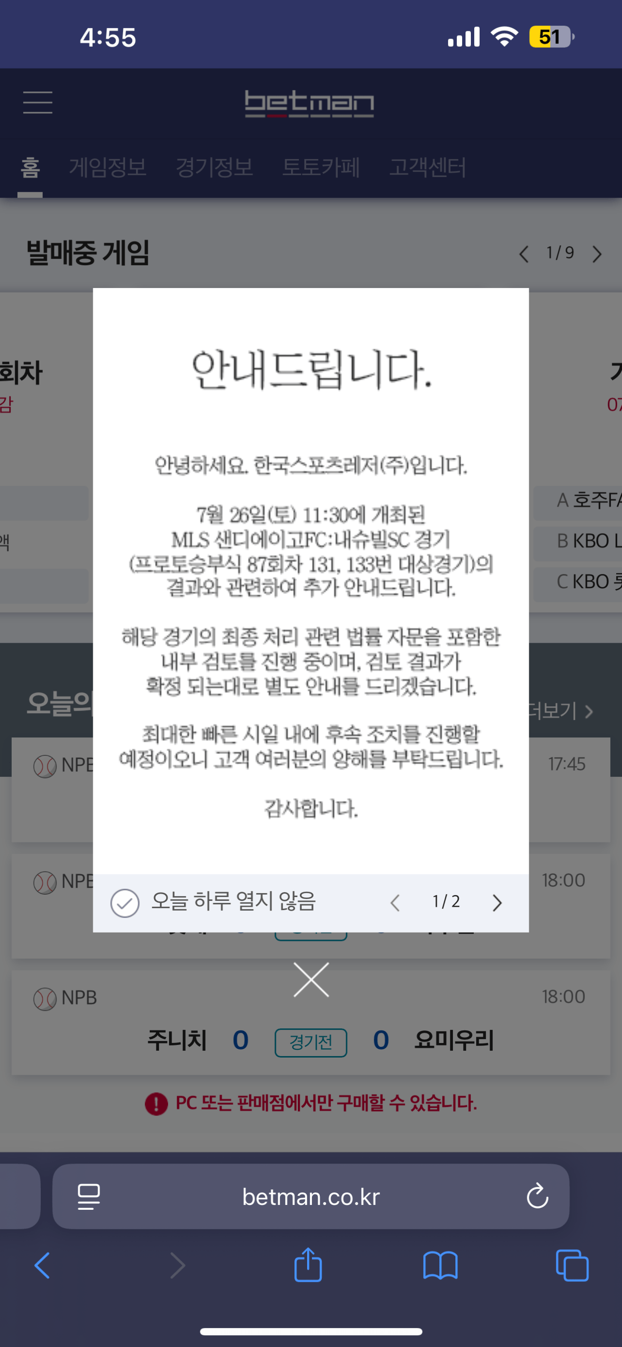 ㅋㅋ얼마전 결과처리로 민심 씹창난 베트맨 공지뜸ㅋㅋ
