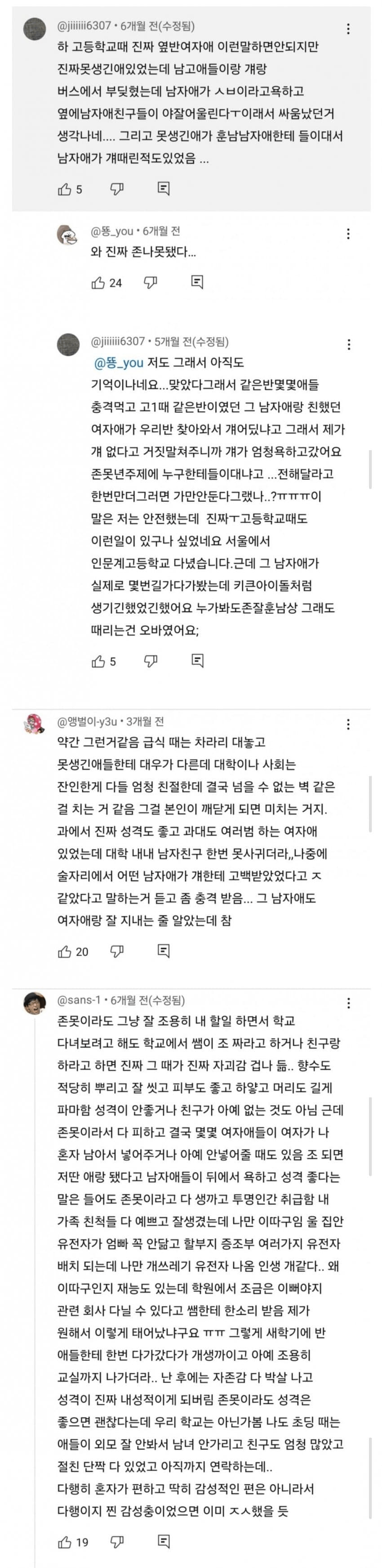 오싹오싹 못생긴 여자의 인생 ㄷㄷㄷㄷ