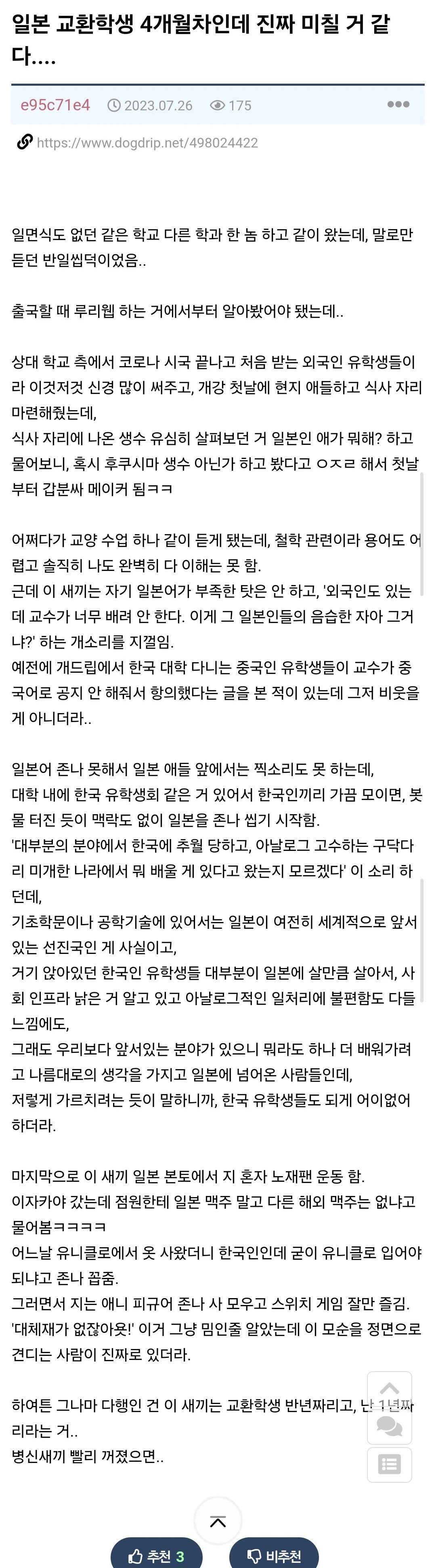 일본 교환학생 4개월차인데 진짜 미칠거 같다