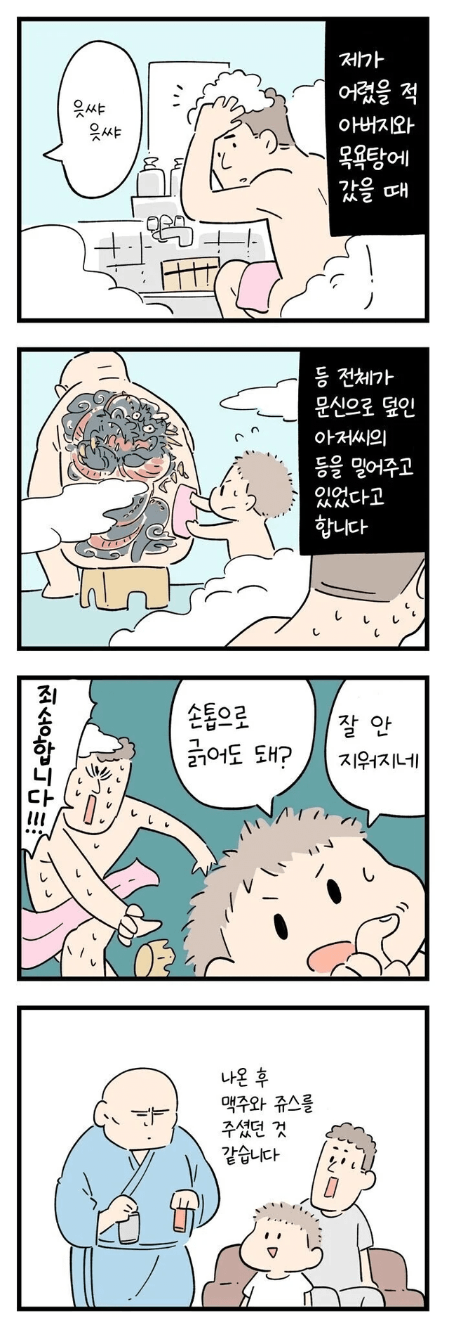 오싹오싹 4컷