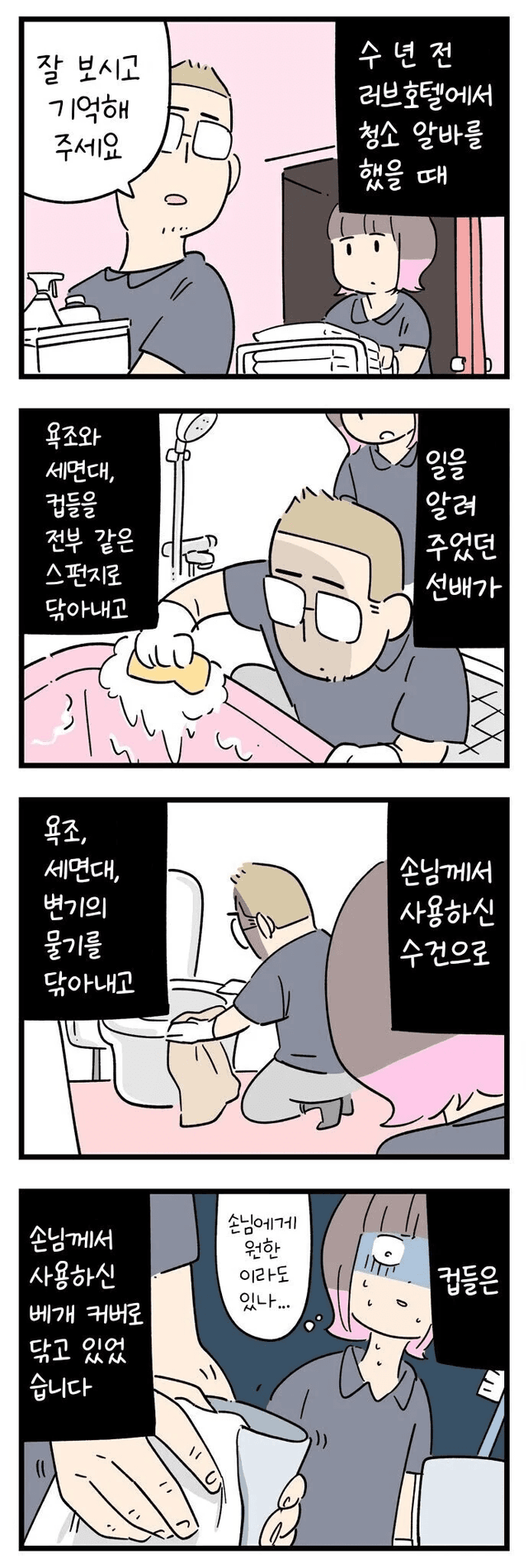 오싹오싹 4컷