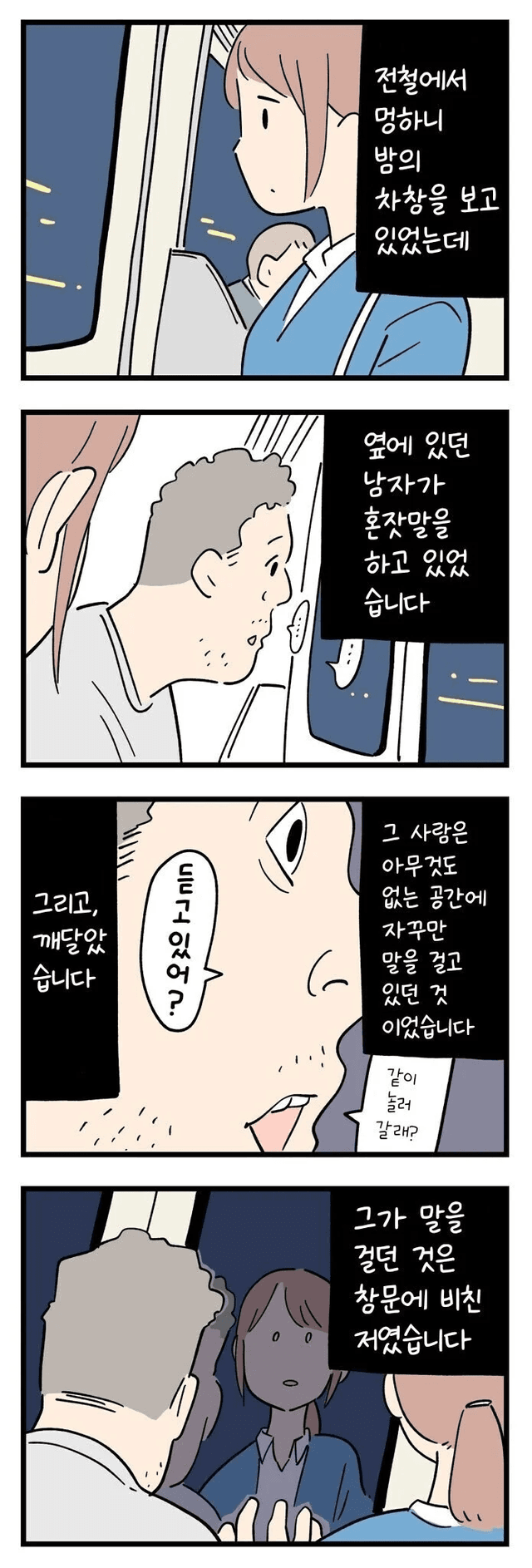 오싹오싹 4컷