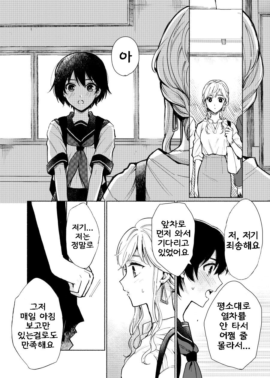 매일 아침 만나는 여자 Manhwa