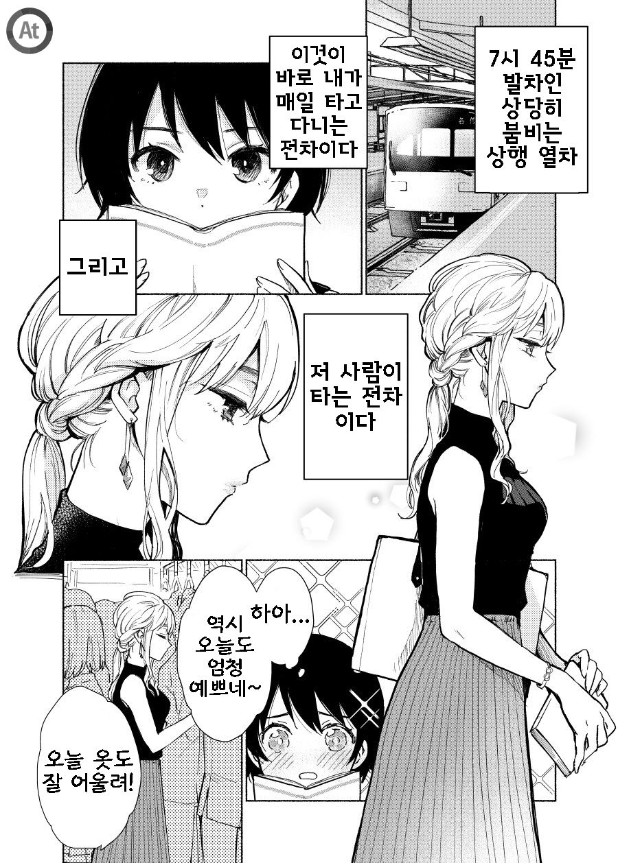 매일 아침 만나는 여자 Manhwa
