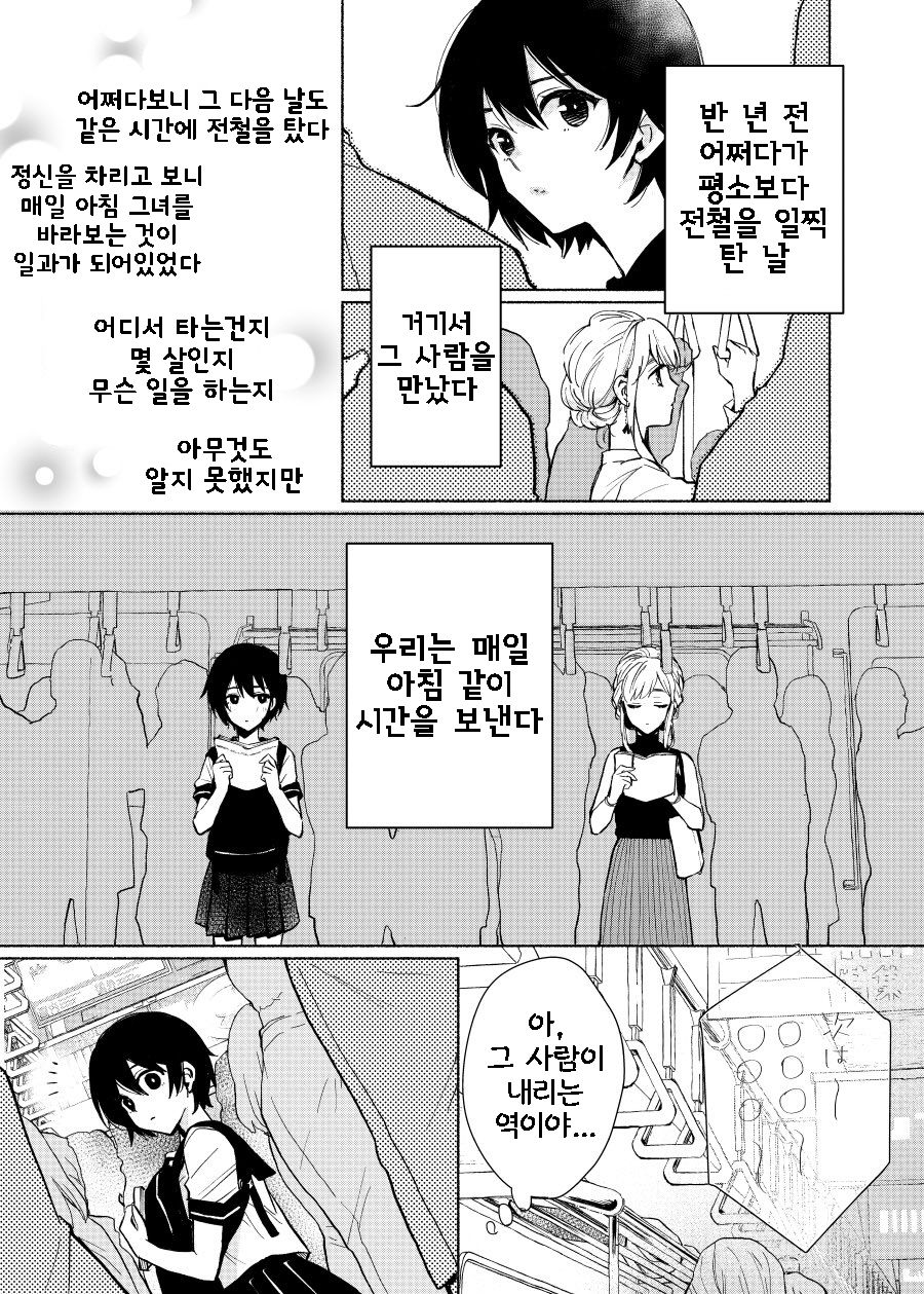 매일 아침 만나는 여자 Manhwa