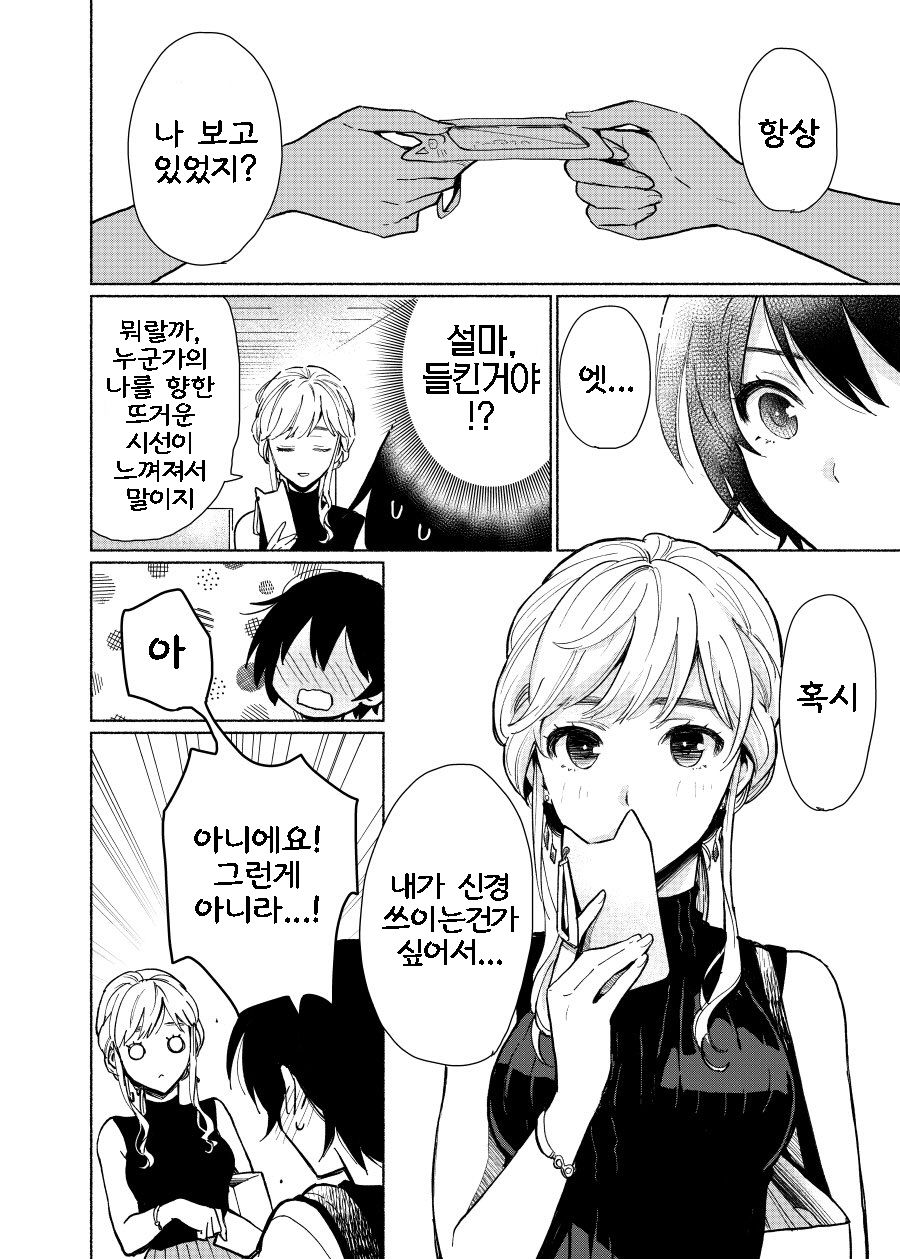 매일 아침 만나는 여자 Manhwa