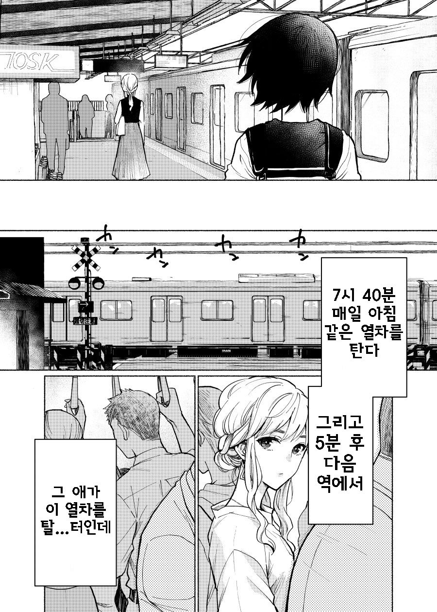 매일 아침 만나는 여자 Manhwa