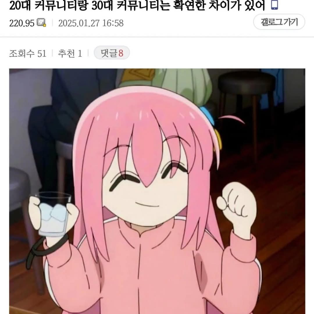 20대 커뮤와, 30대 커뮤의 차이