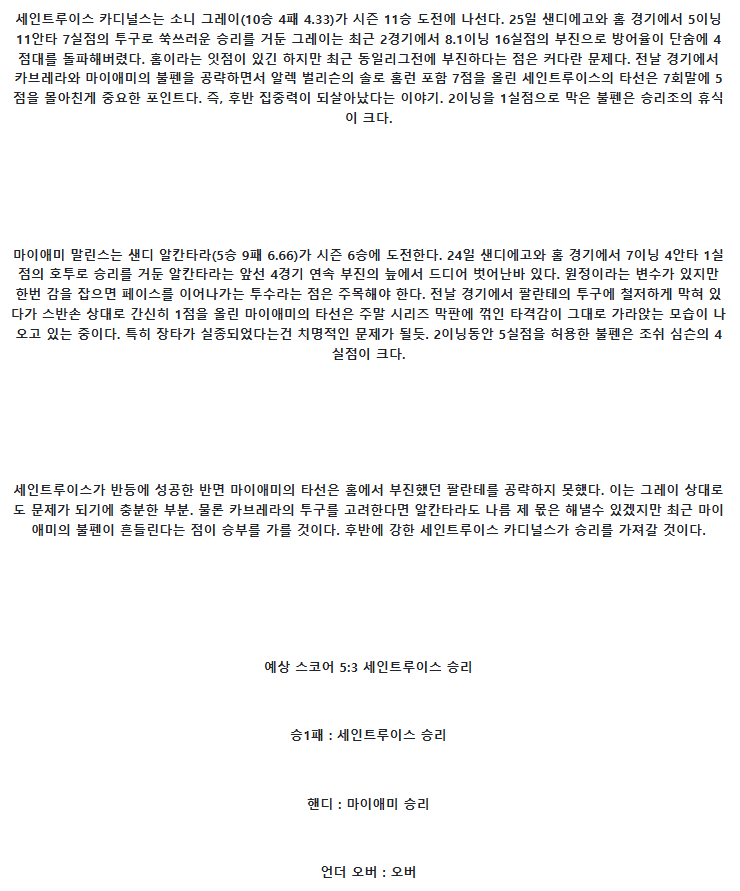 2025년 07월 30일 세인트루이스 마이애미 MLB 중계 및 분석 올스티비