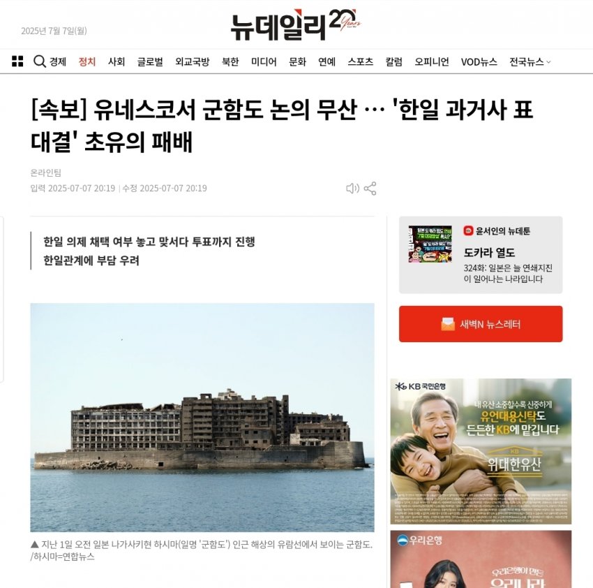 유네스코 군함도 표결서 일본에 참패한 조선 국제사회는 일본편