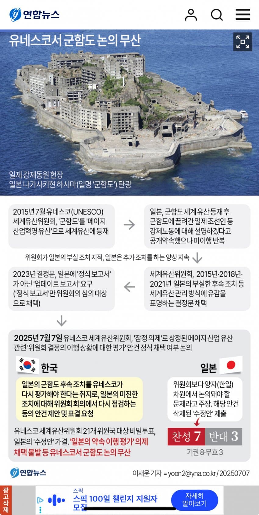 유네스코 군함도 표결서 일본에 참패한 조선 국제사회는 일본편