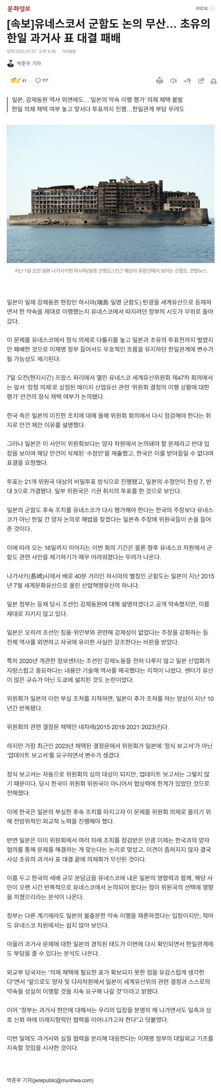 유네스코 군함도 표결서 일본에 참패한 조선 국제사회는 일본편