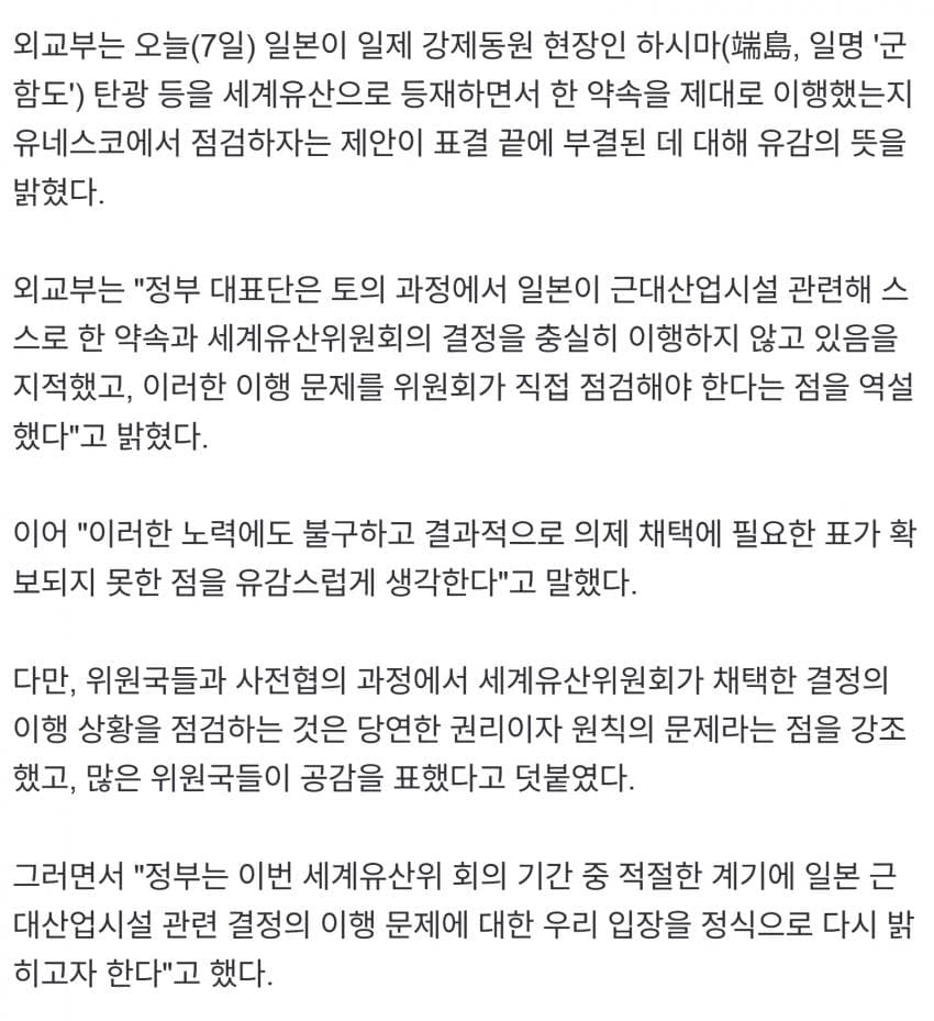유네스코 군함도 표결서 일본에 참패한 조선 국제사회는 일본편