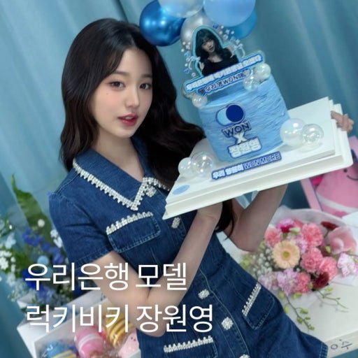 술 광고도 같은 그룹이 대결하게 된, 안유진 장원영