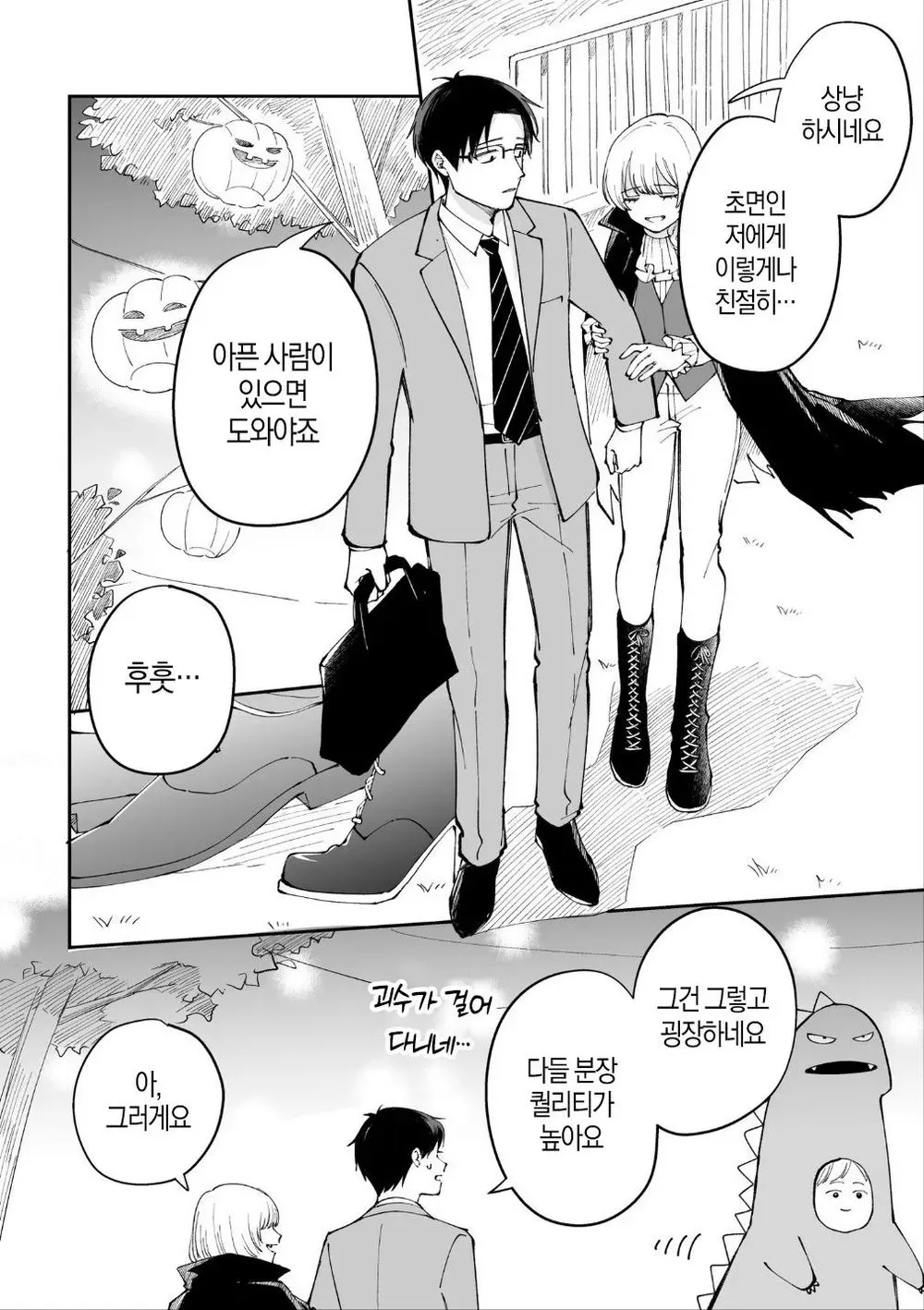 의외로 할로윈에만 가능한 코스프레 만화