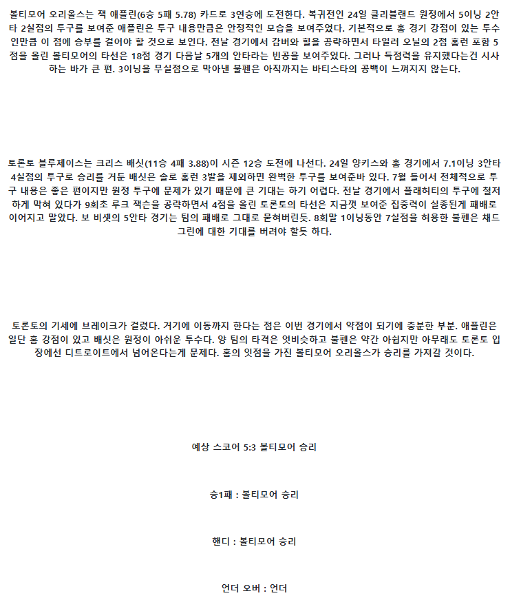 2025년 07월 29일 볼티모어 토론토 해외야구 분석 및 중계 올스티비
