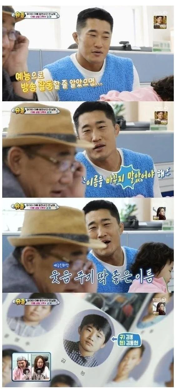 개명한 걸 후회한다는 연예인