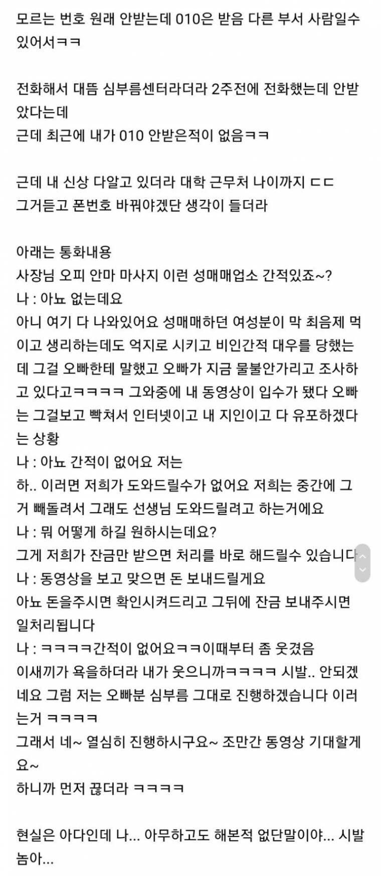 오피 협박전화