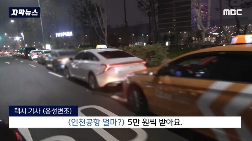 2025년에도 여전한 택시 바가지 요금