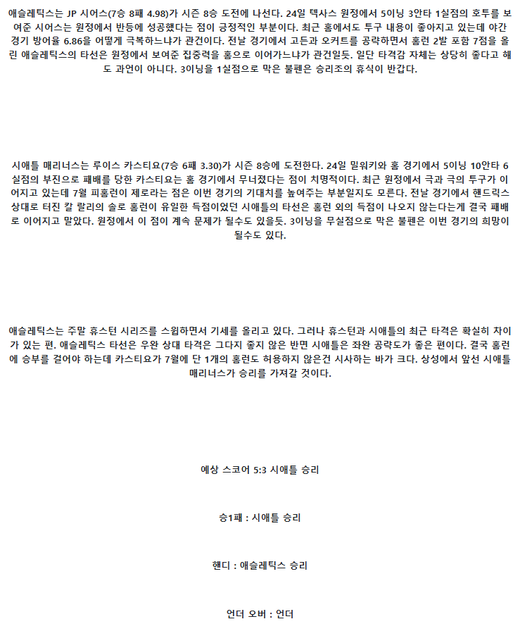 2025년 07월 29일 애슬레틱스 시애틀 미국야구 중계 및 분석 올스티비