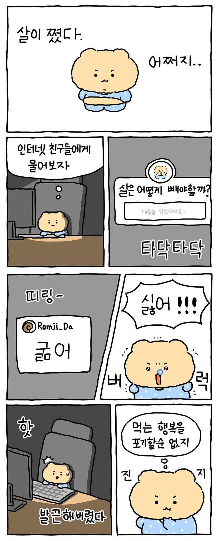 살찐 망곰이를 본 할머니 반응