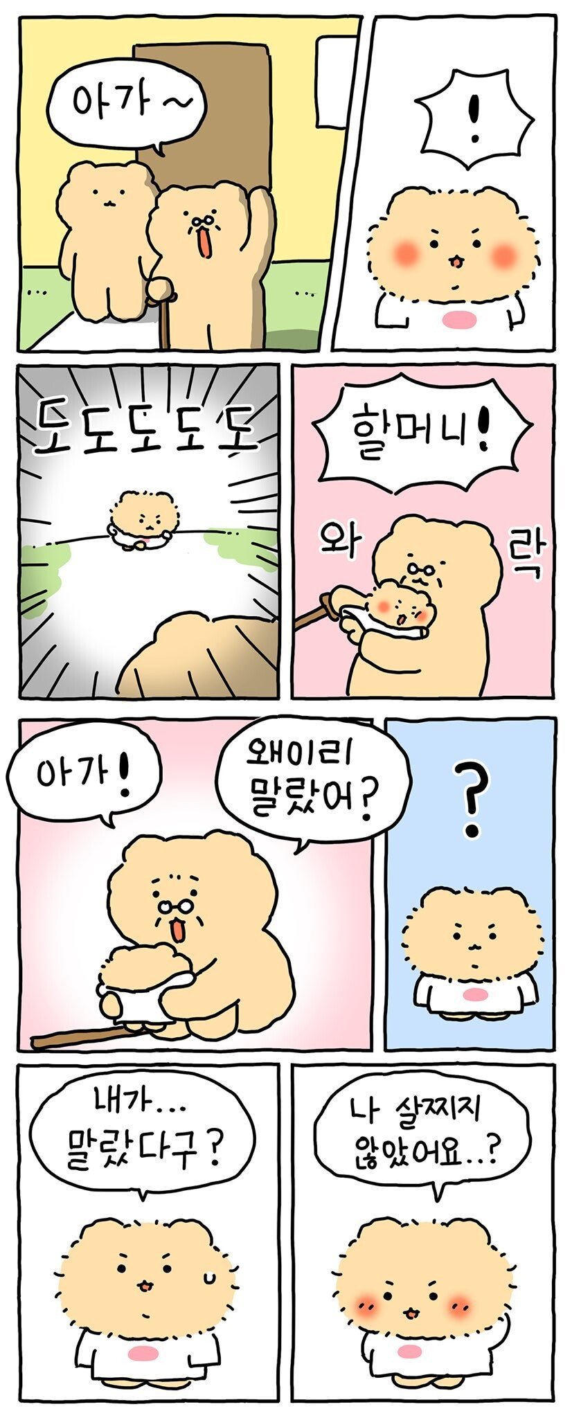 살찐 망곰이를 본 할머니 반응