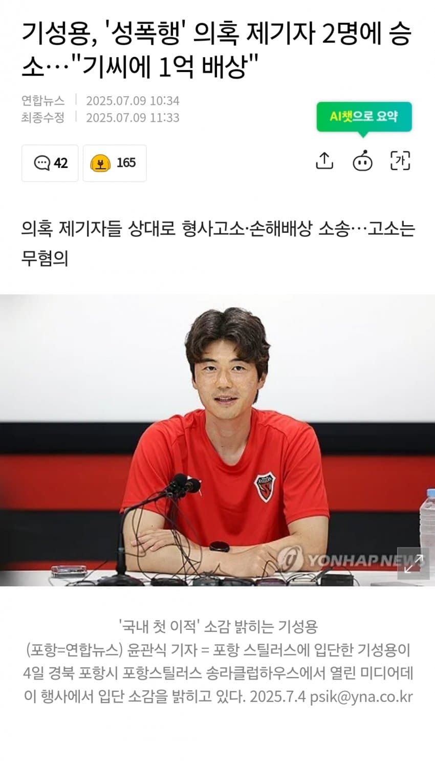 기성용, 성폭행 의혹 제기자 2명에 승소 기씨에 1억 배상