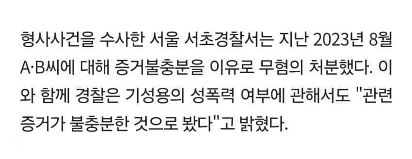 기성용, 성폭행 의혹 제기자 2명에 승소 기씨에 1억 배상
