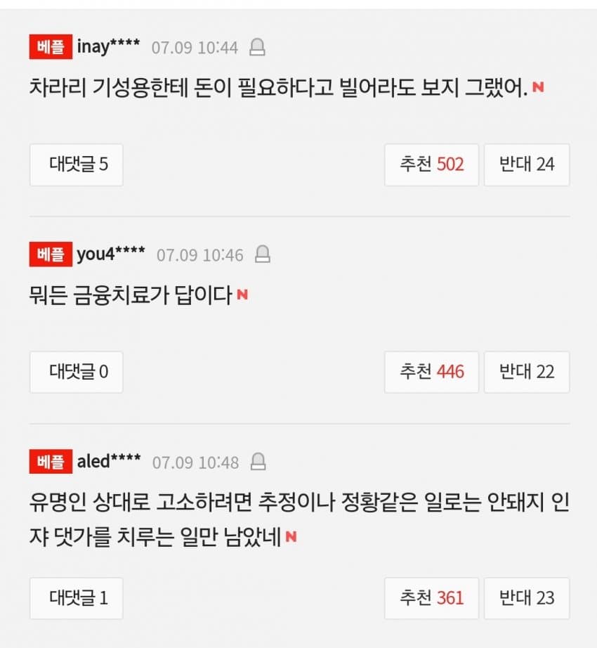 기성용, 성폭행 의혹 제기자 2명에 승소 기씨에 1억 배상