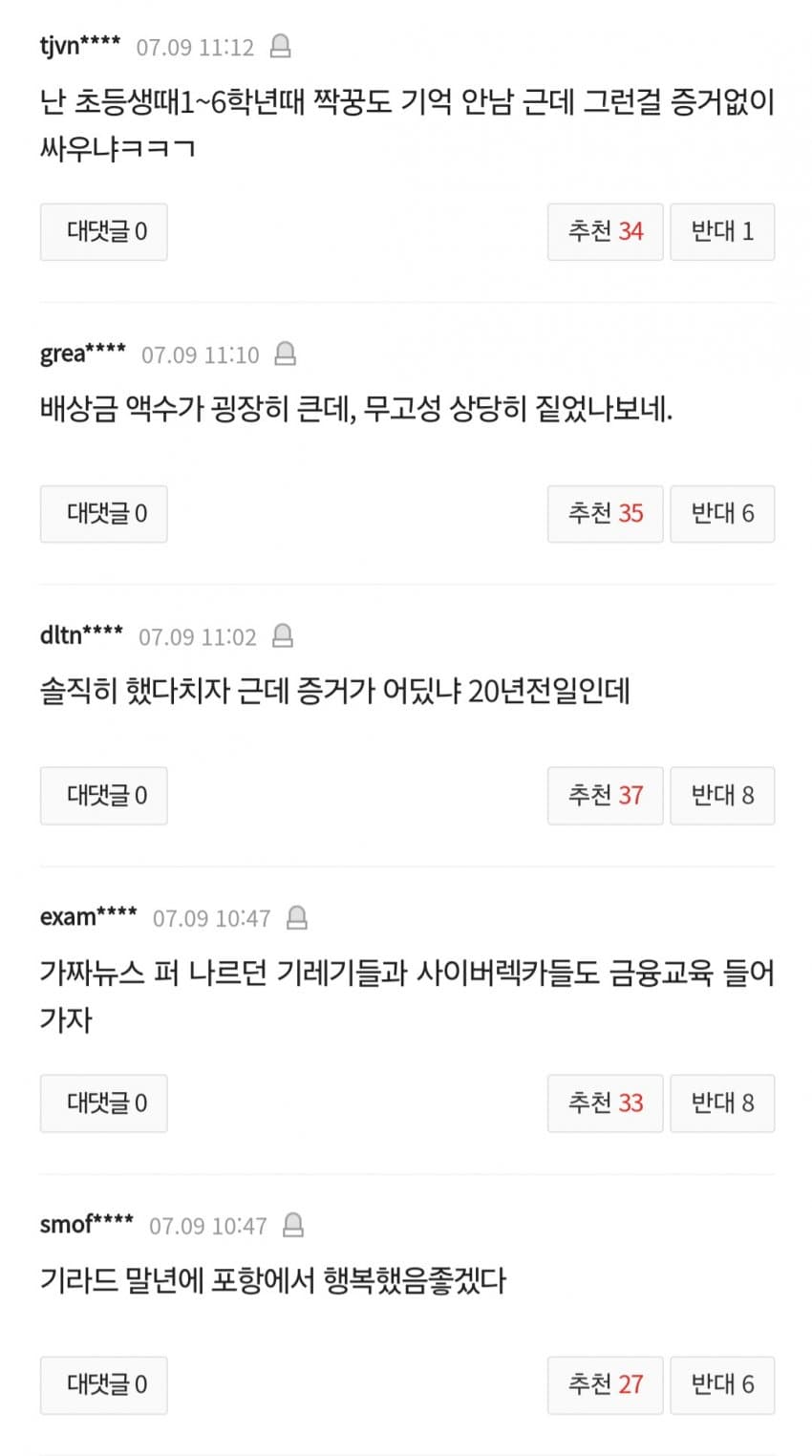 기성용, 성폭행 의혹 제기자 2명에 승소 기씨에 1억 배상