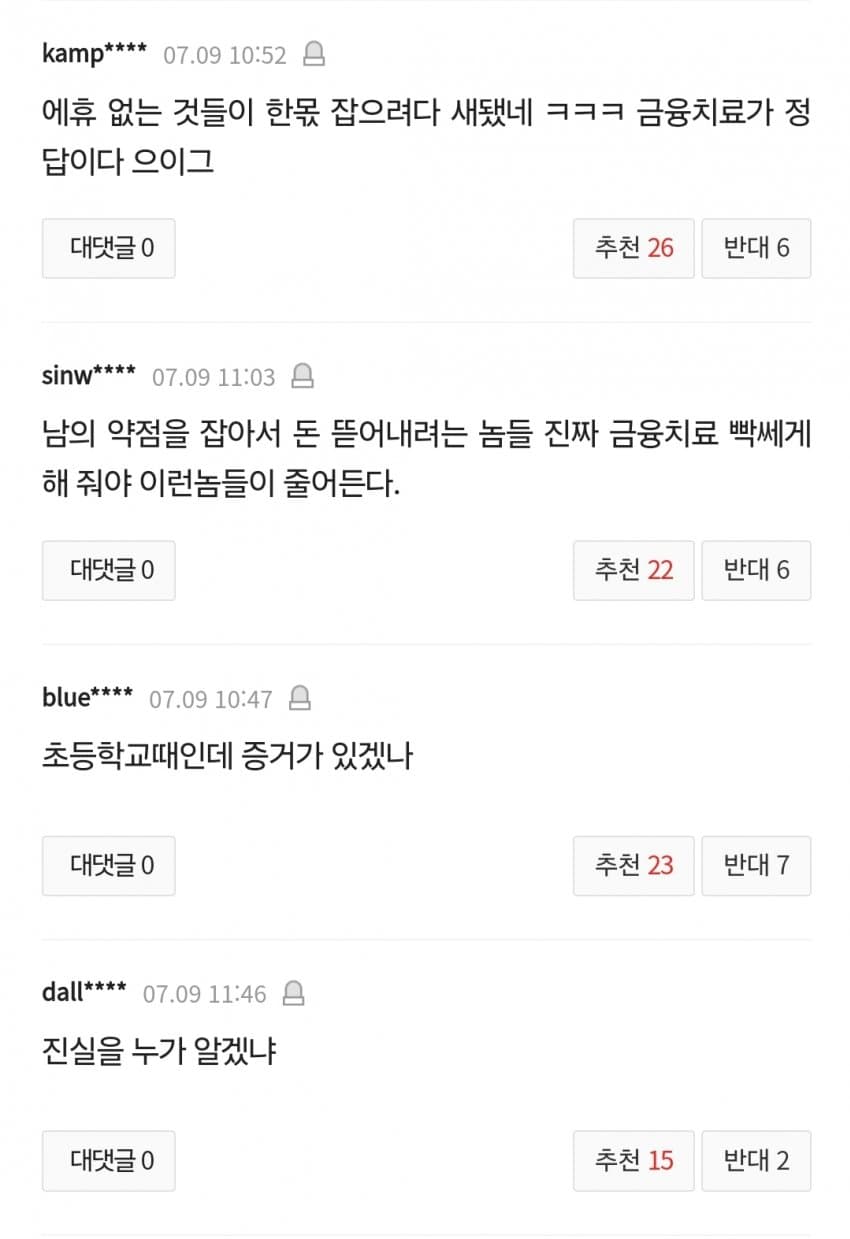 기성용, 성폭행 의혹 제기자 2명에 승소 기씨에 1억 배상