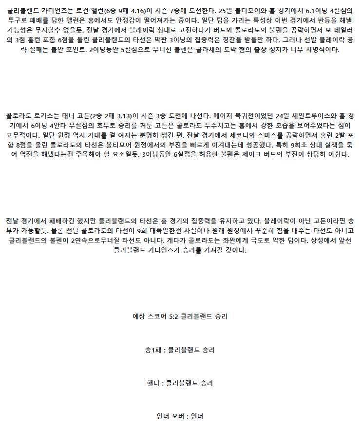 2025년 07월 30일 클리블랜드 콜로라도 미국야구 분석 및 중계 올스티비
