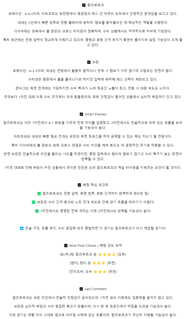 2025년 07월 31일 레드불 잘츠부르크 SK브란 스포츠 분석 및 중계 올스티비