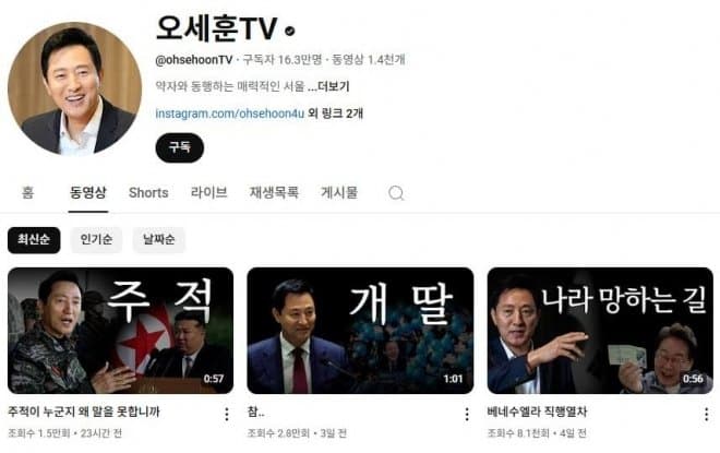 개딸 나라 망하는 길 오세훈 극우 유튜버 두 눈 의심 