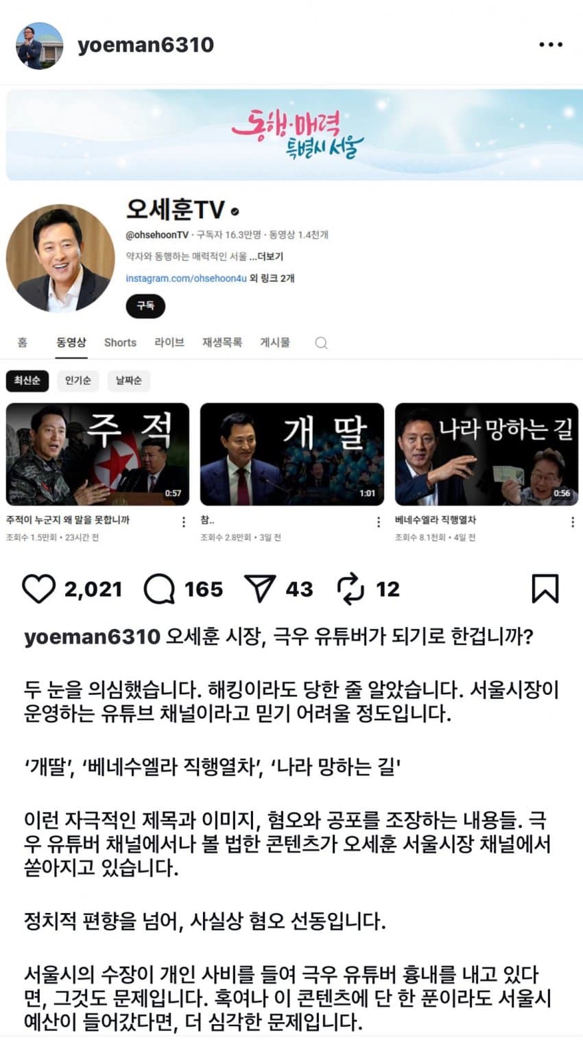 개딸 나라 망하는 길 오세훈 극우 유튜버 두 눈 의심 