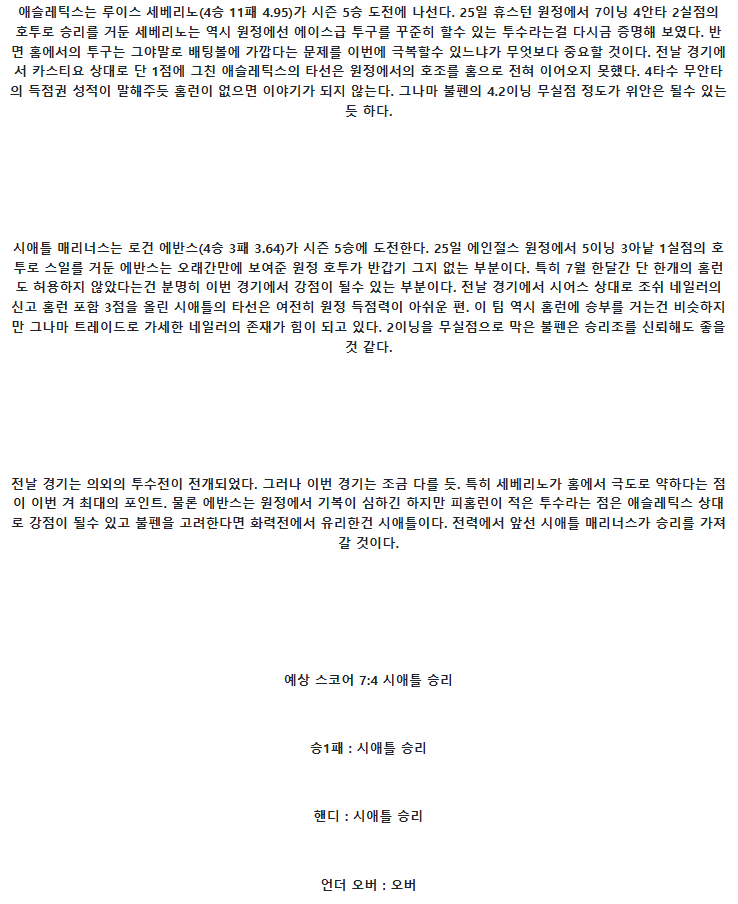 2025년 07월 30일 애슬레틱스 시애틀 미국야구 중계 및 분석 올스티비