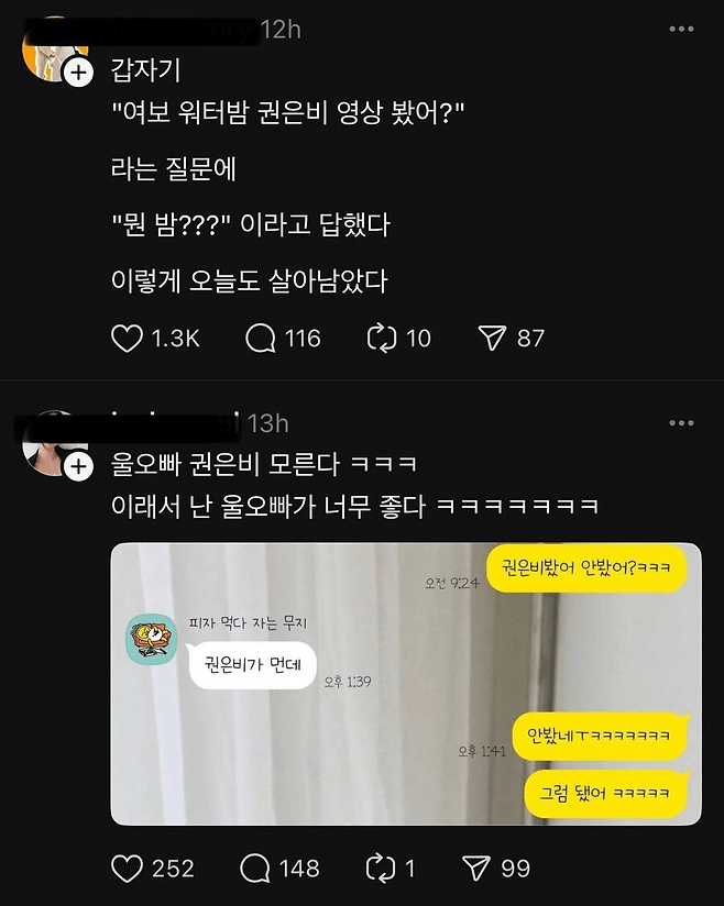 권은비 워터밤에 살아남은 유부남