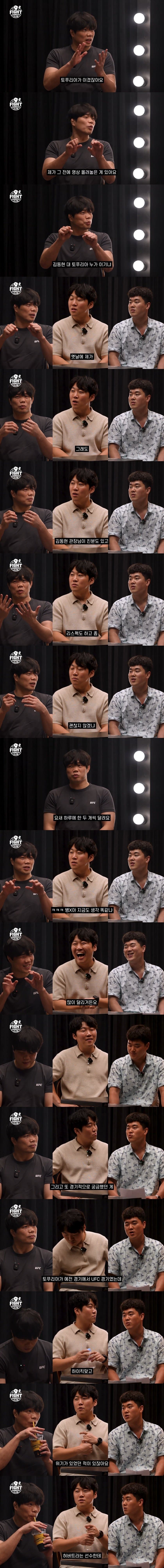 김대환  토푸리아vs김동현 영상 철회 마렵다