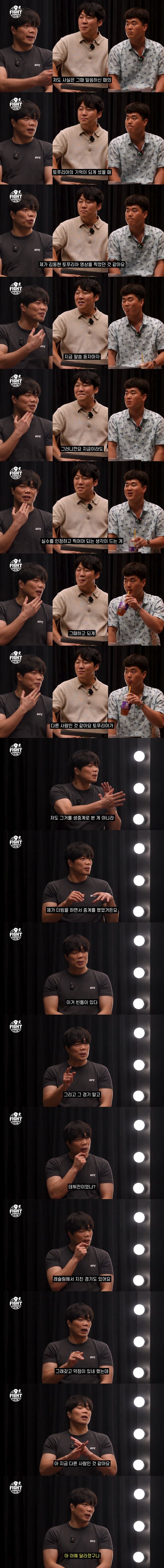 김대환  토푸리아vs김동현 영상 철회 마렵다